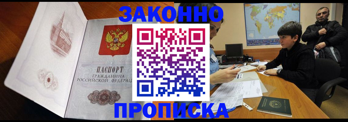 прописка гарантия в Аткарске