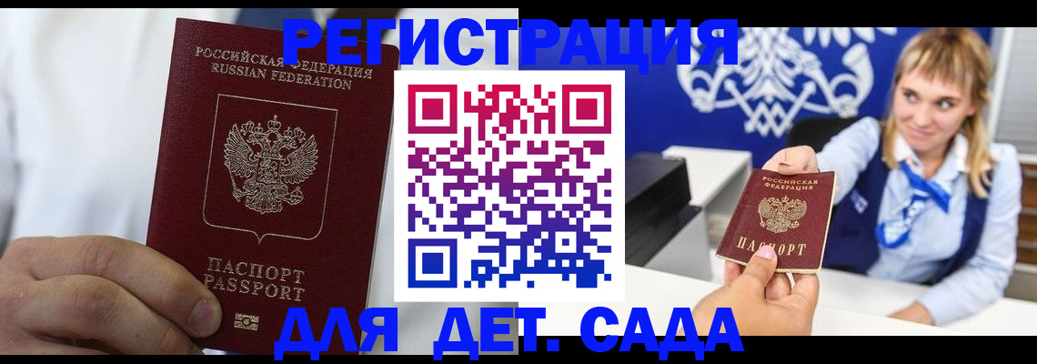 прописка иностранных граждан в Аткарске